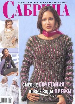 Сабрина 2004 №10