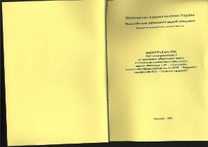 Калиниченко Г.И. Методичні рекомендації для вивчення курсу Виноградарство