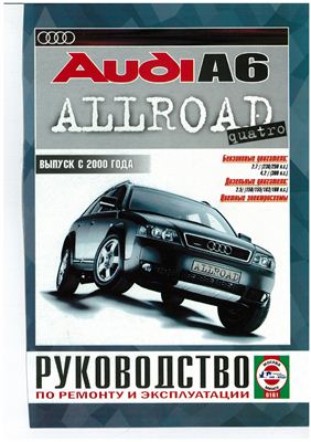 Audi A6 Allroad Quattro выпуск