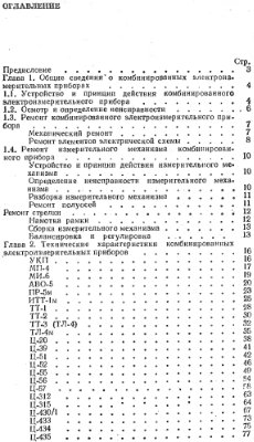 Наухатько А.Г.Справочник по комбинированным электроизмерительным приборам.1990