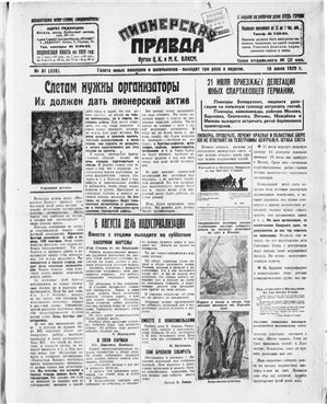 Пионерская правда 1929 №081