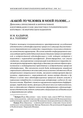 Московский психотерапевтический журнал 2008 №02