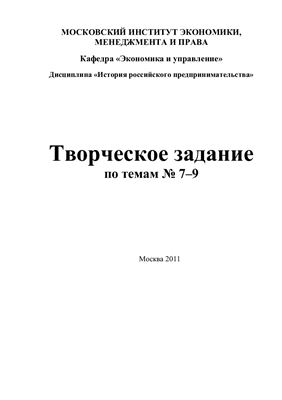 Контрольная работа по теме История развития организационно-правовых форм предпринимательства в России