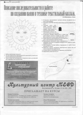 Чудесные мгновения. Лоскутное шитье 2008 №03-04