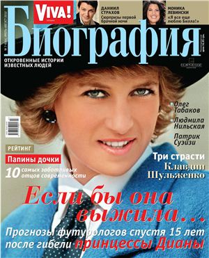 Viva! Биография 2012 №07-8 (64) июль-август (Украина)