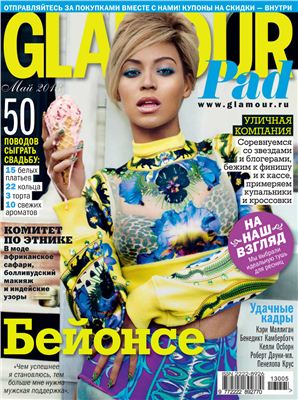 Glamour 2013 №05 (Россия)