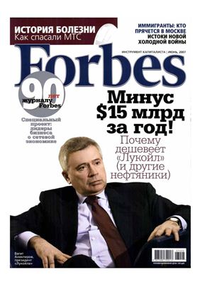 Forbes 2007 №06 июнь (Россия)