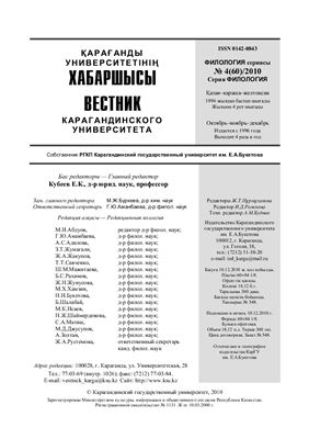 Вестник Карагандинского государственного университета. Серия Филология 2010 №04 (60)