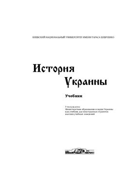 Казьмирчук Г.Д. (ред.) История Украины