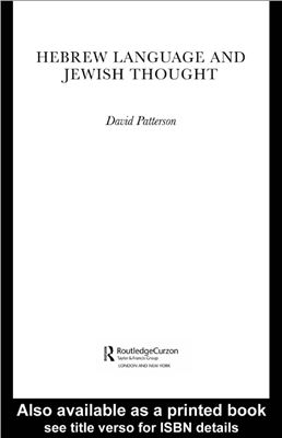 Patterson David. Hebrew Language and Jewish Thought