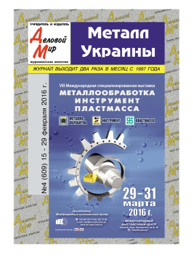 Металл Украины 2016 №04