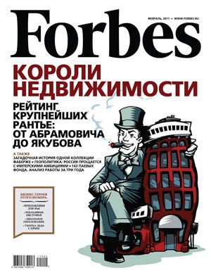 Forbes 2011 №02 (83) февраль (Россия)