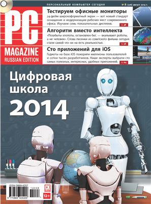 PC Magazine/RE 2014 №08 (278)