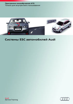 Audi. Системы ESC автомобилей Audi: устройство и принцип действия