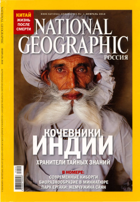 National Geographic 2010 №02 (Россия)