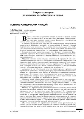 Сибирский юридический вестник 2007 №01