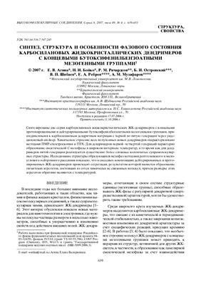 Высокомолекулярные соединения 2007 Том 49 №04 (статьи)