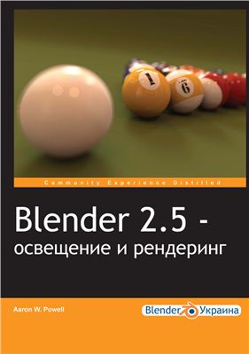 Пауэлл А. Blender 2.5 Освещение и рендеринг + support files
