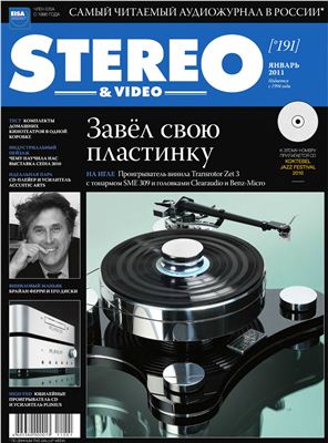 Stereo & Video 2011 №01 (191) январь (Россия)