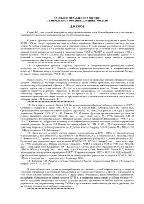 Серов Д.О. Судебное управление в России: становление и организационные модели