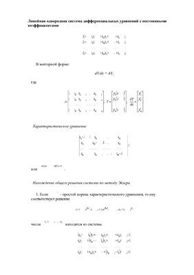 Ответы на экзамен по Дифференциальным уравнениям