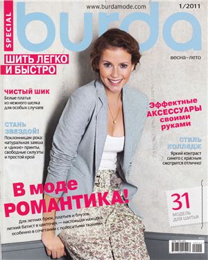 Burda Special 2011 №01 весна-лето - Шить легко и быстро