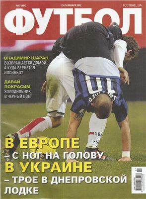 Футбол (Украина). 2012 №007