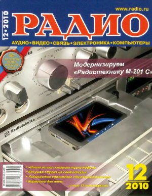 Радио 2010 №12