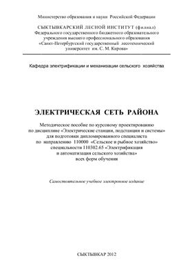 Чукреев Ю.Я. Электрическая сеть района