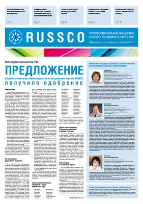 Russco 2011 №11