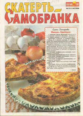 Скатерть-самобранка 2006 №25