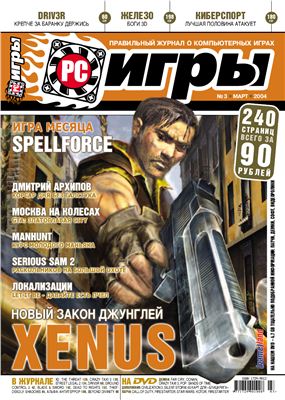 PC Игры 2004 №03 (03) март