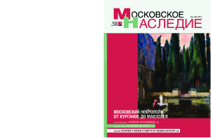 Московское наследие 2015 №03 (39)