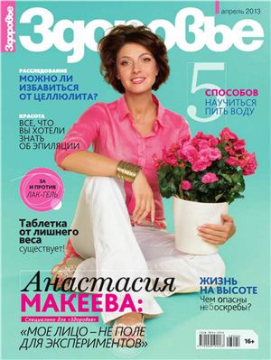 Здоровье 2013 №04 апрель (Россия)