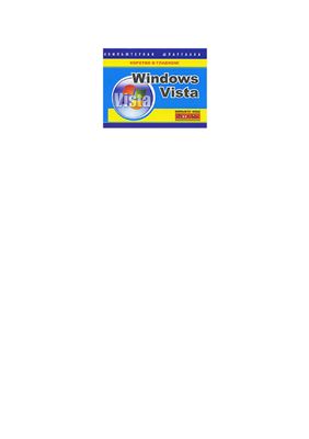 Хачиров Т.С. Windows Vista