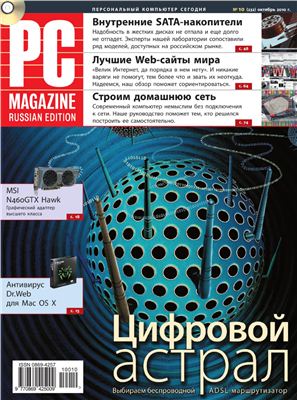 PC Magazine/RE 2010 №10 (232) октябрь