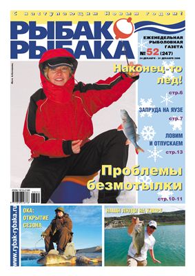 Рыбак-Рыбака 2008 №52