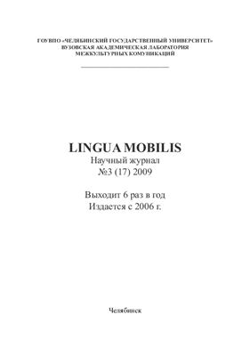 Lingua Mobilis 2009 №03 (17)