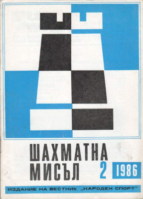 Шахматна мисъл 1986 №02