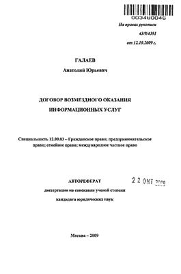 Галаев А.Ю. Договор возмездного оказания информационных услуг