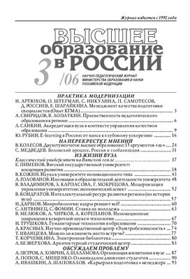 Высшее образование в России 2006 №03