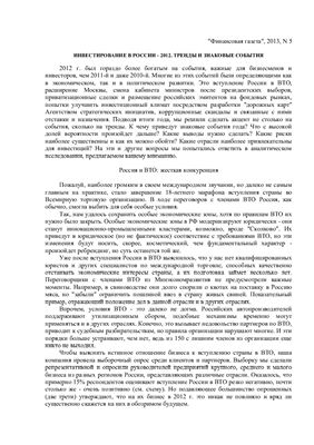 Гагарин П. Инвестирование в России - 2012. Тренды и знаковые события