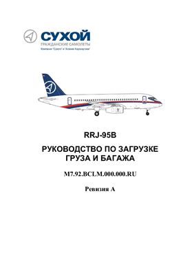 Самолет RRJ-95В. Руководство по загрузке груза и багажа