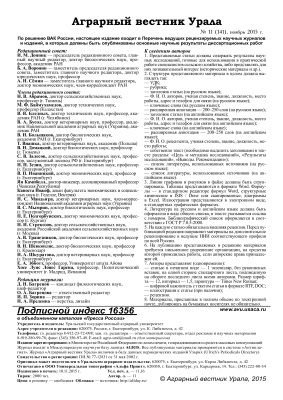Аграрный вестник Урала 2015 №11 (141)