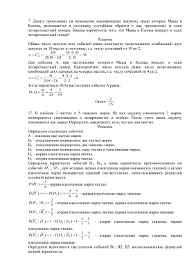 Контрольная работа по теории вероятностей и математической статистике