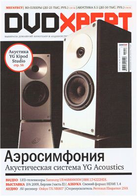 DVD Expert 2009 №10 (60) ноябрь
