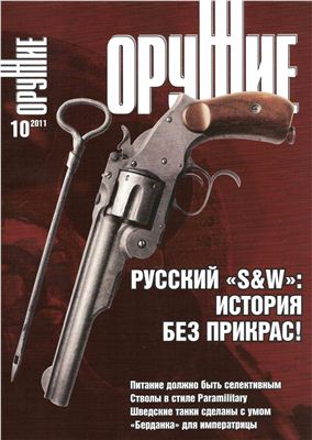 Оружие 2011 №10