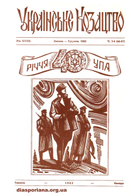 Українське козацтво 1982 №03-04 (66-67)