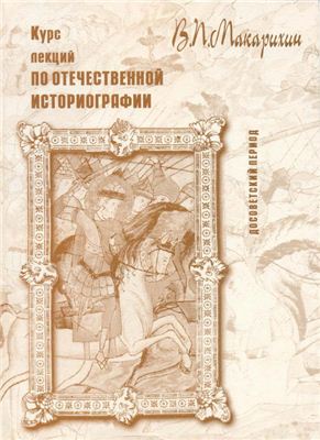 Курсовая работа по теме Историография Столыпинской аграрной реформы в Беларуси