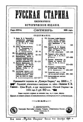 Русская старина 1895 №10-12